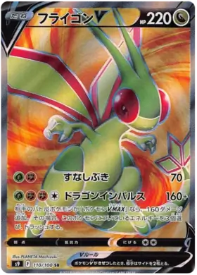 Flygon V Pokemon card from Star Birth