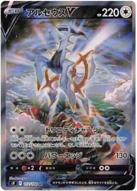 Arceus V Pokemon card from Star Birth
