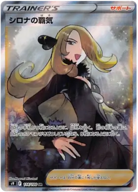 Cynthia's Aspiration Pokemon card from Star Birth