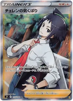 Cheren's Care Pokemon card from Star Birth