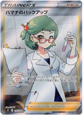Roseanne's Backup Pokemon card from Star Birth