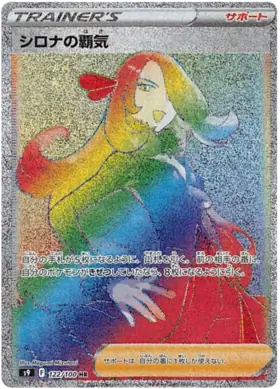 Cynthia's Aspiration Pokemon card from Star Birth