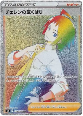 Cheren's Care Pokemon card from Star Birth