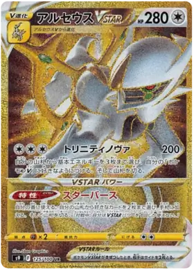 Arceus VSTAR Pokemon card from Star Birth