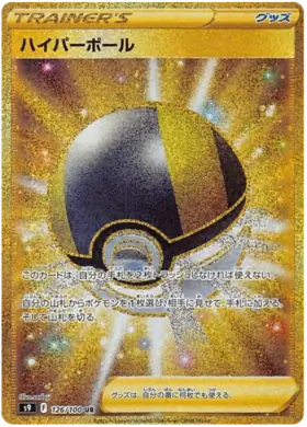 Ultra Ball Pokemon card from Star Birth
