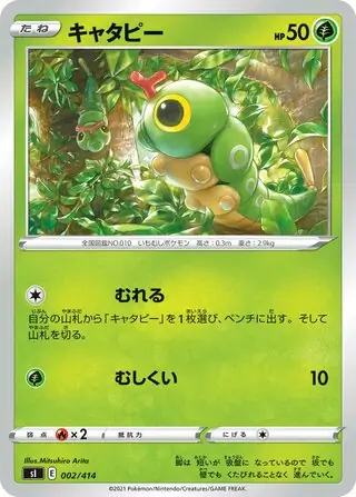 Caterpie Pokemon card from Start Deck 100