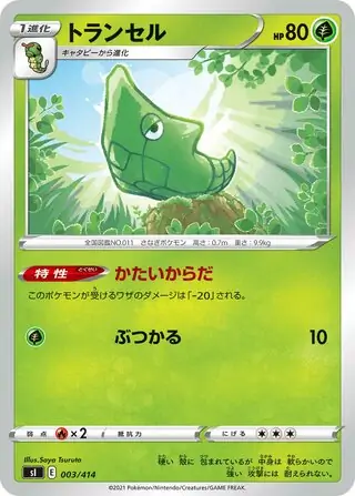 Metapod Pokemon card from Start Deck 100