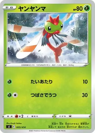 Yanma Pokemon card from Start Deck 100