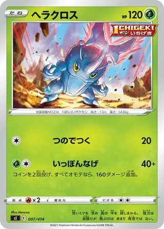 Heracross Pokemon card from Start Deck 100