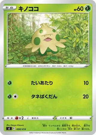 Shroomish Pokemon card from Start Deck 100