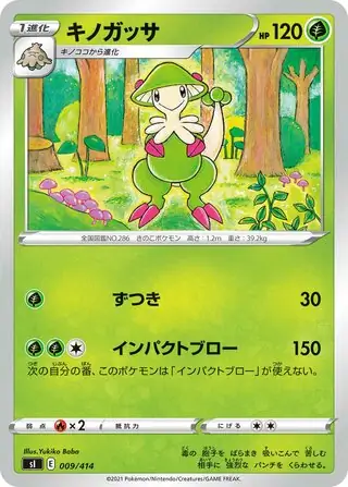Breloom Pokemon card from Start Deck 100