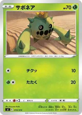 Cacnea Pokemon card from Start Deck 100