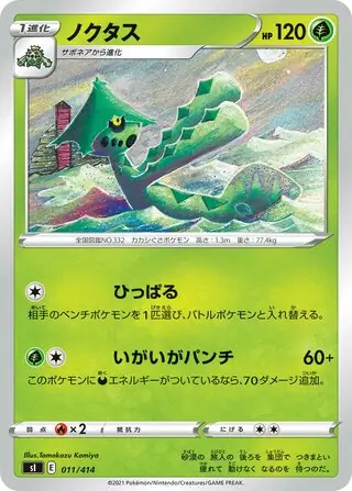 Cacturne Pokemon card from Start Deck 100