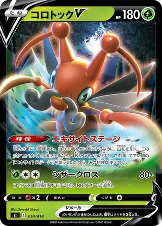Kricketune V Pokemon card from Start Deck 100