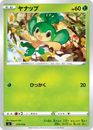 Pansage Pokemon card from Start Deck 100