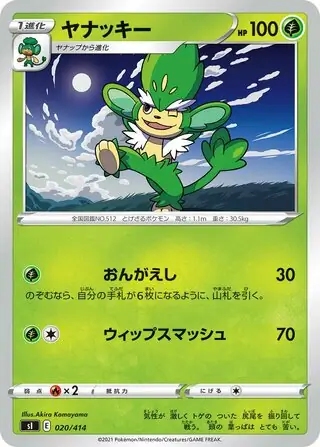 Simisage Pokemon card from Start Deck 100