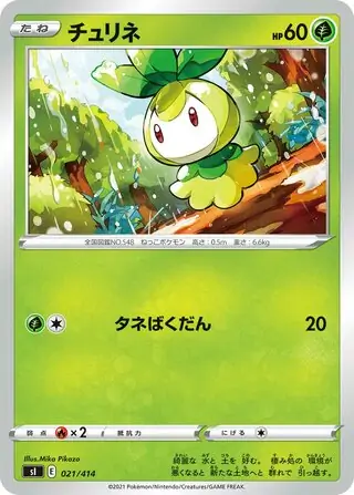 Petilil Pokemon card from Start Deck 100