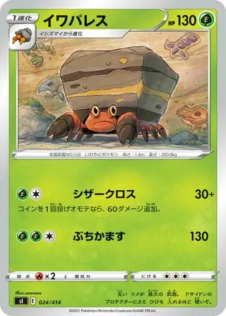 Crustle Pokemon card from Start Deck 100