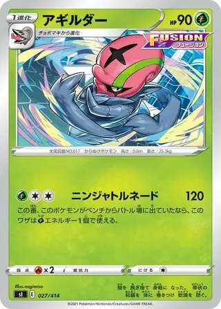 Accelgor Pokemon card from Start Deck 100