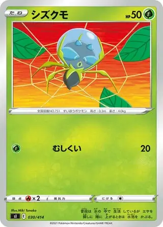 Dewpider Pokemon card from Start Deck 100