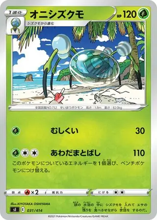 Araquanid Pokemon card from Start Deck 100