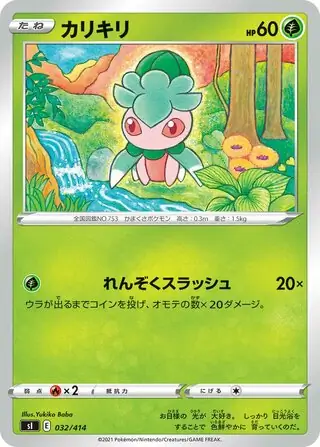 Fomantis Pokemon card from Start Deck 100
