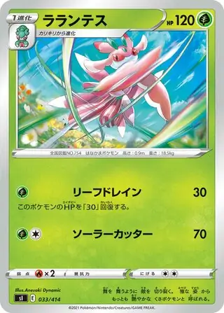 Lurantis Pokemon card from Start Deck 100