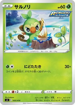 Grookey Pokemon card from Start Deck 100