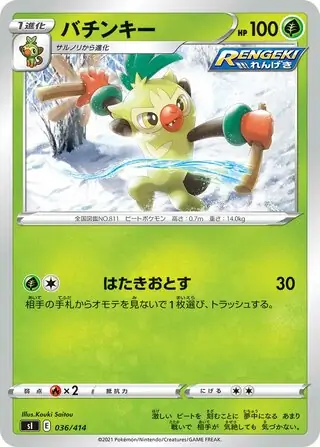 Thwackey Pokemon card from Start Deck 100