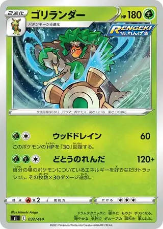 Rillaboom Pokemon card from Start Deck 100