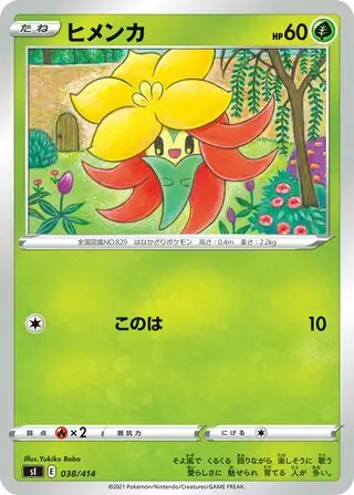 Gossifleur Pokemon card from Start Deck 100