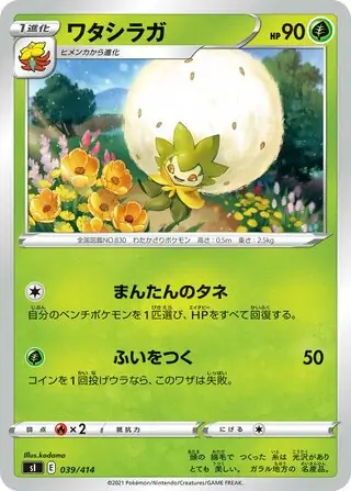 Eldegoss Pokemon card from Start Deck 100