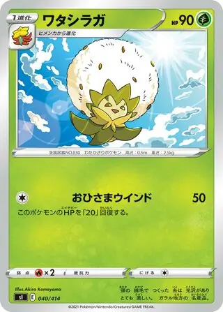 Eldegoss Pokemon card from Start Deck 100