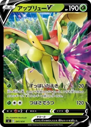 Flapple V Pokemon card from Start Deck 100