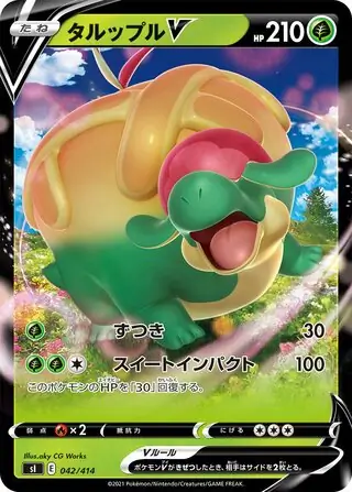 Appletun V Pokemon card from Start Deck 100