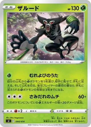 Zarude Pokemon card from Start Deck 100