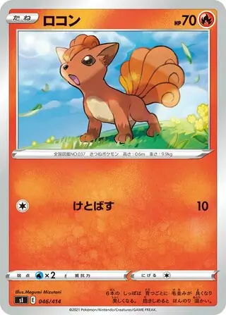 Vulpix Pokemon card from Start Deck 100