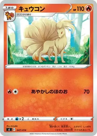 Ninetales Pokemon card from Start Deck 100