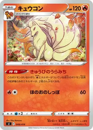 Ninetales Pokemon card from Start Deck 100