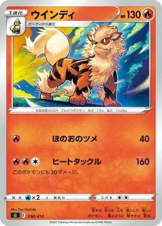 Arcanine Pokemon card from Start Deck 100
