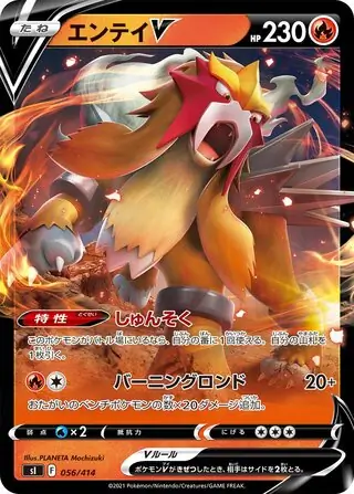 Entei V Pokemon card from Start Deck 100