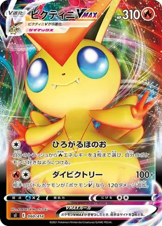 Victini VMAX Pokemon card from Start Deck 100