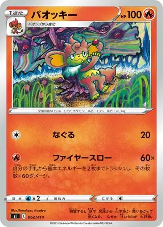 Simisear Pokemon card from Start Deck 100