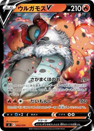 Volcarona V Pokemon card from Start Deck 100