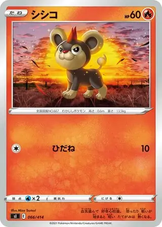 Litleo Pokemon card from Start Deck 100