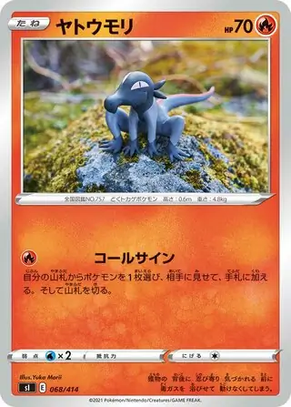 Salandit Pokemon card from Start Deck 100