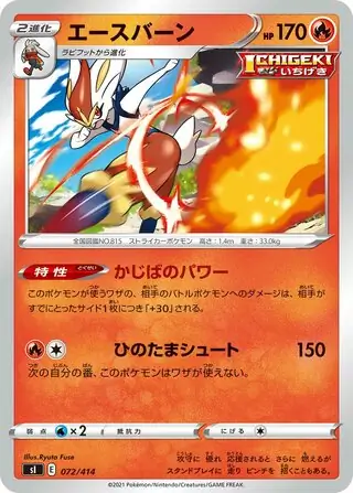 Cinderace Pokemon card from Start Deck 100