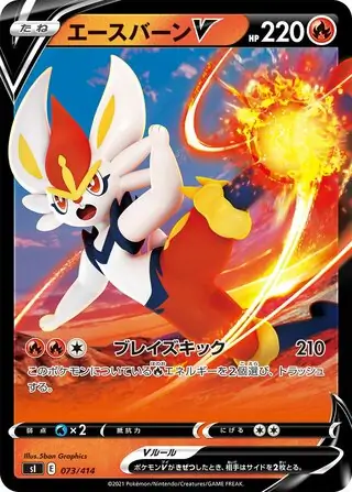 Cinderace V Pokemon card from Start Deck 100