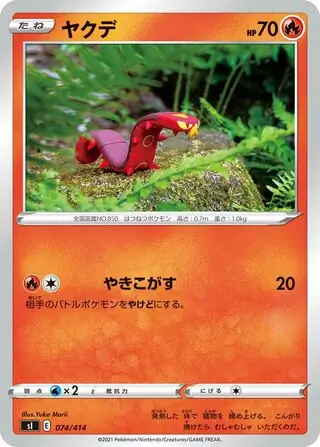 Sizzlipede Pokemon card from Start Deck 100