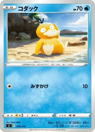 Psyduck Pokemon card from Start Deck 100